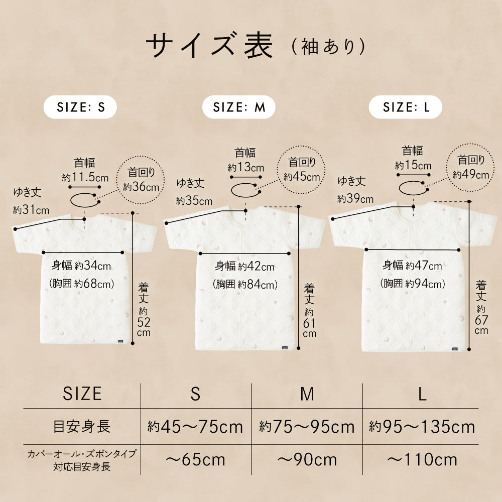 【温度調整わた】 スリーパー イブル