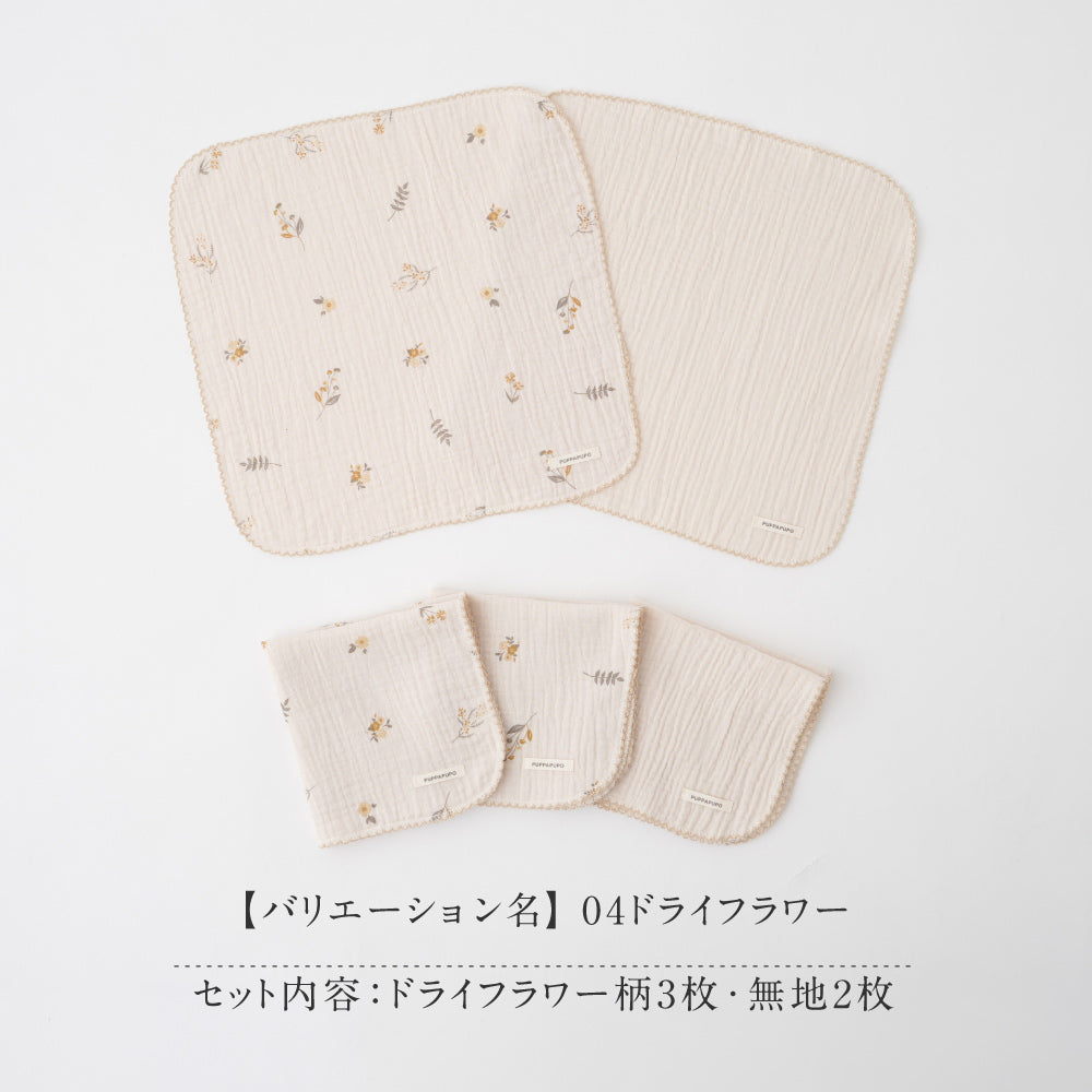 ハンカチ 5枚セット 2重ガーゼ