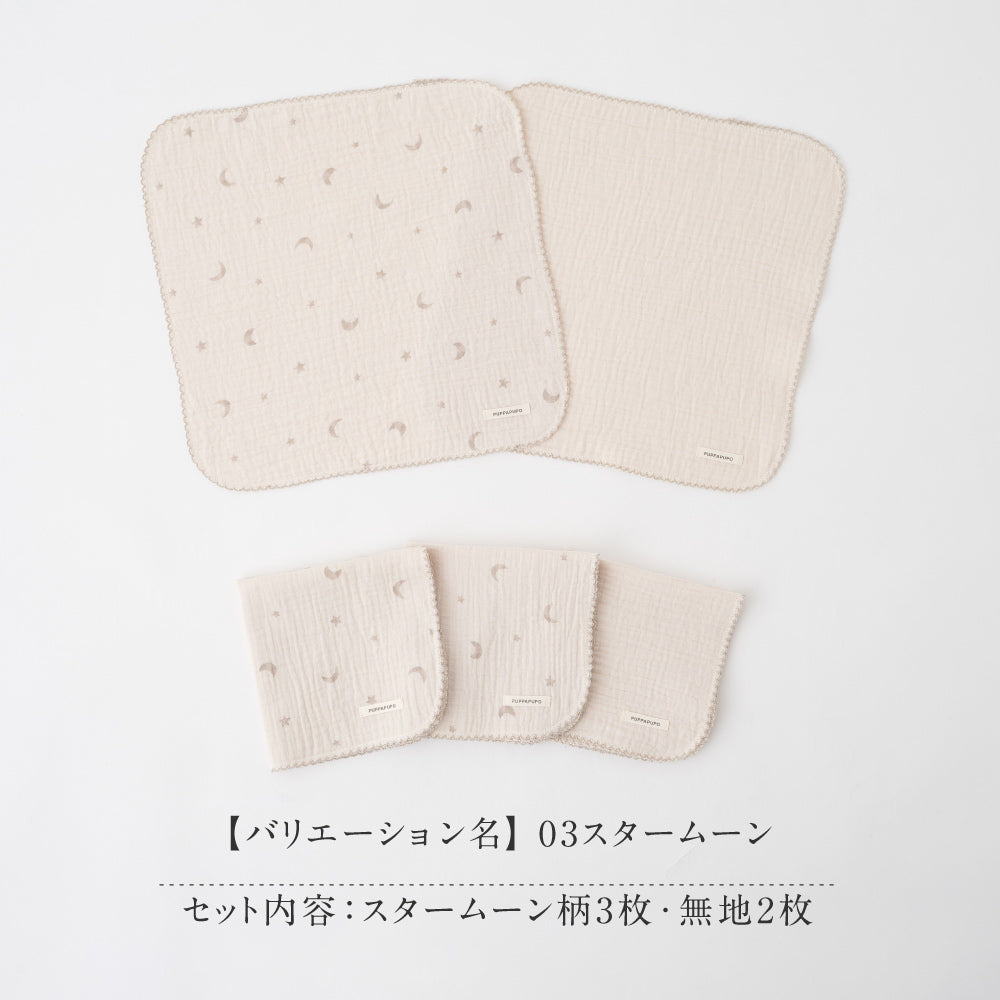 ハンカチ 5枚セット 2重ガーゼ