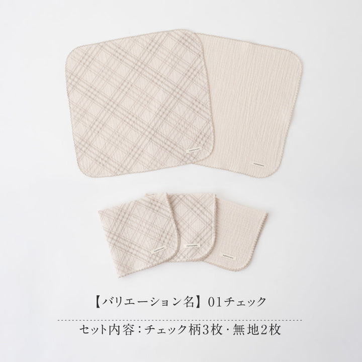 ハンカチ 5枚セット 2重ガーゼ