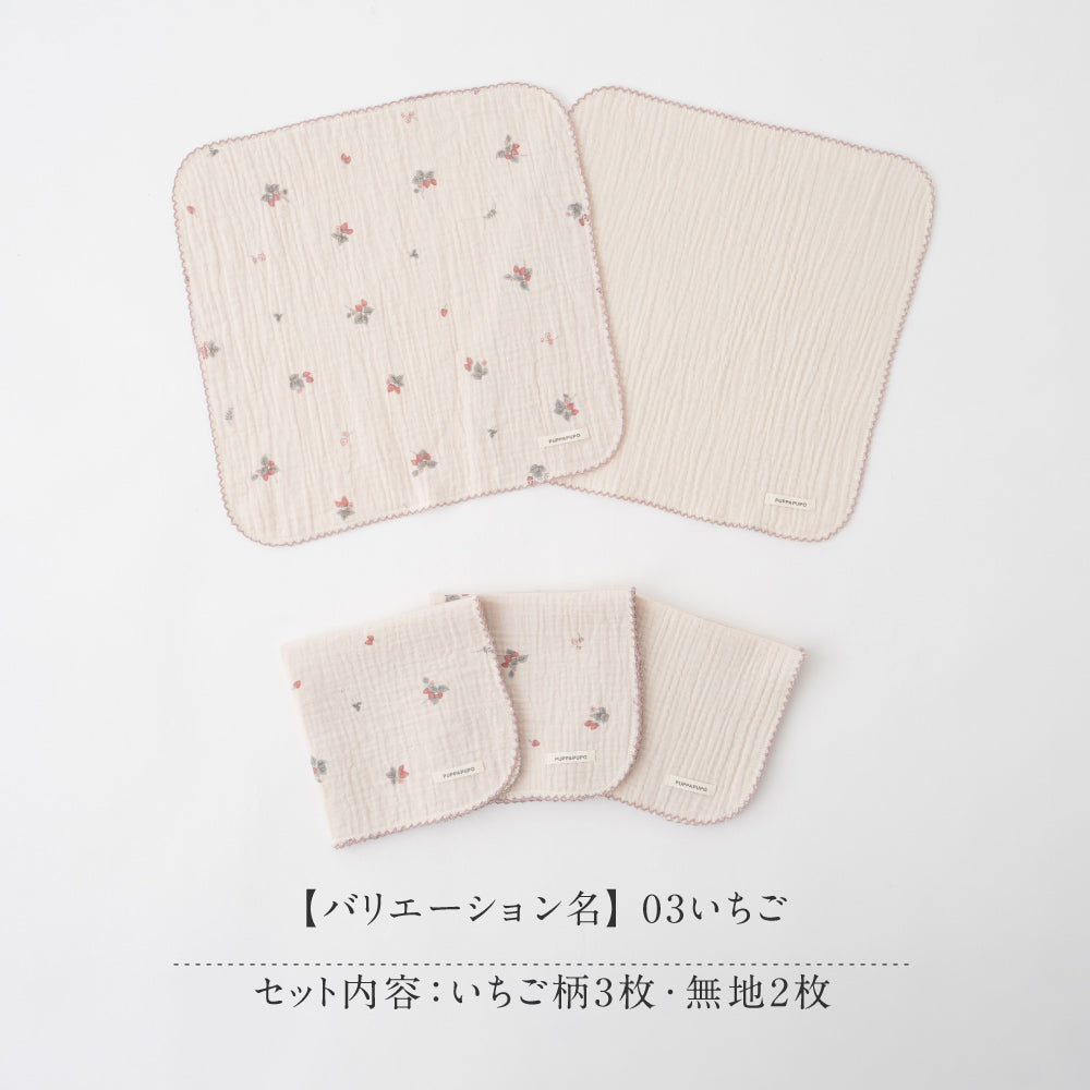 ハンカチ 5枚セット 2重ガーゼ – PUPPAPUPO オフィシャルストア
