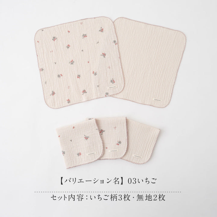 ハンカチ 5枚セット 2重ガーゼ