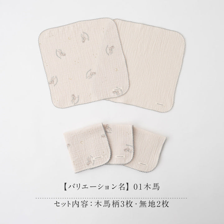 ハンカチ 5枚セット 2重ガーゼ