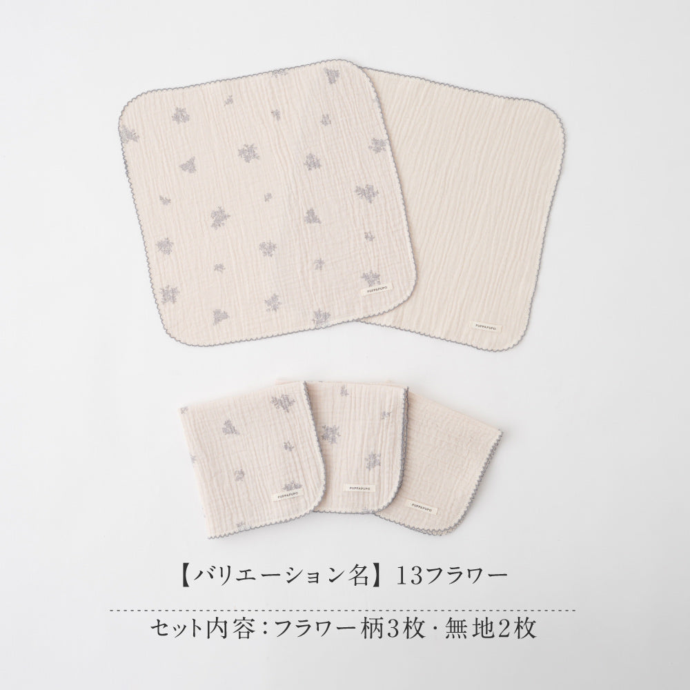 ハンカチ 5枚セット 2重ガーゼ