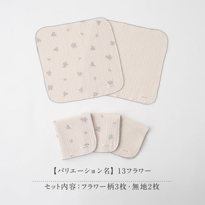 ハンカチ 5枚セット 2重ガーゼ