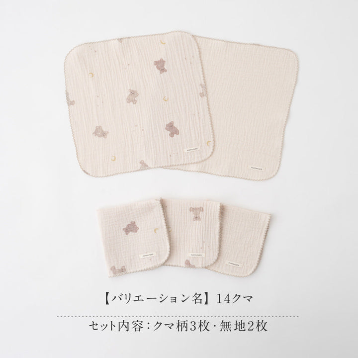 ハンカチ 5枚セット 2重ガーゼ