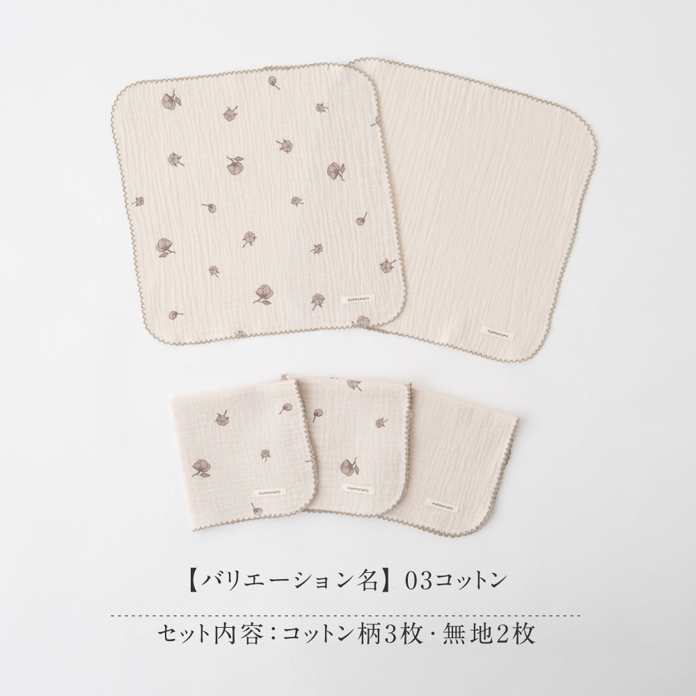 ハンカチ 5枚セット 2重ガーゼ