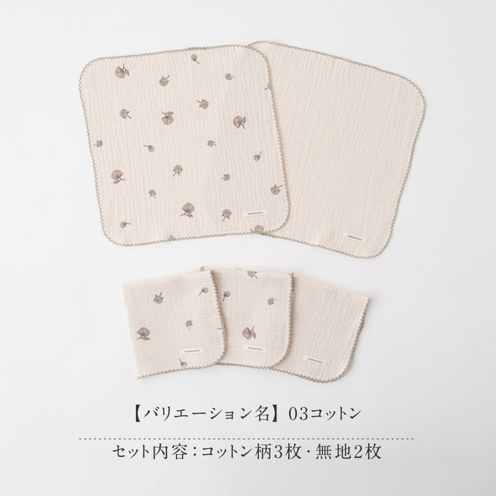 ハンカチ 5枚セット 2重ガーゼ