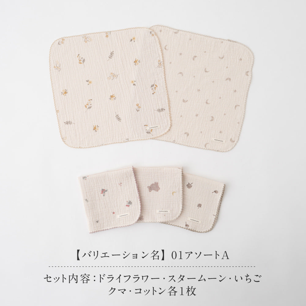 ハンカチ 5枚セット 2重ガーゼ