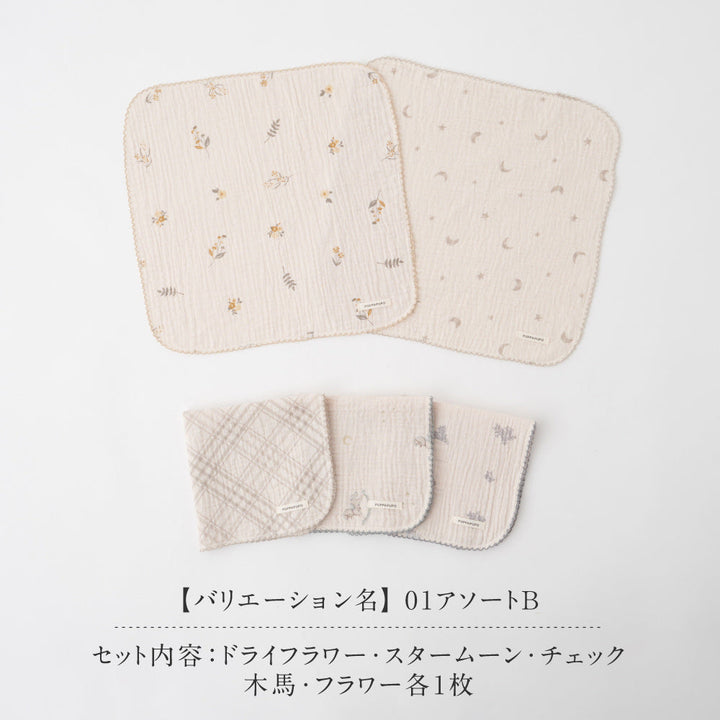 ハンカチ 5枚セット 2重ガーゼ