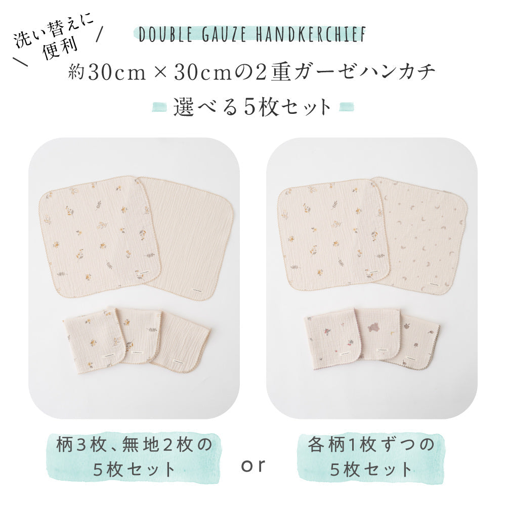 オーダーページ☆ガーゼハンカチ☆プチハンカチ Yourelia様