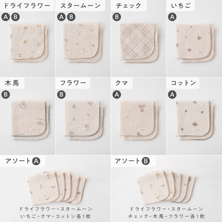 ハンカチ 5枚セット 2重ガーゼ
