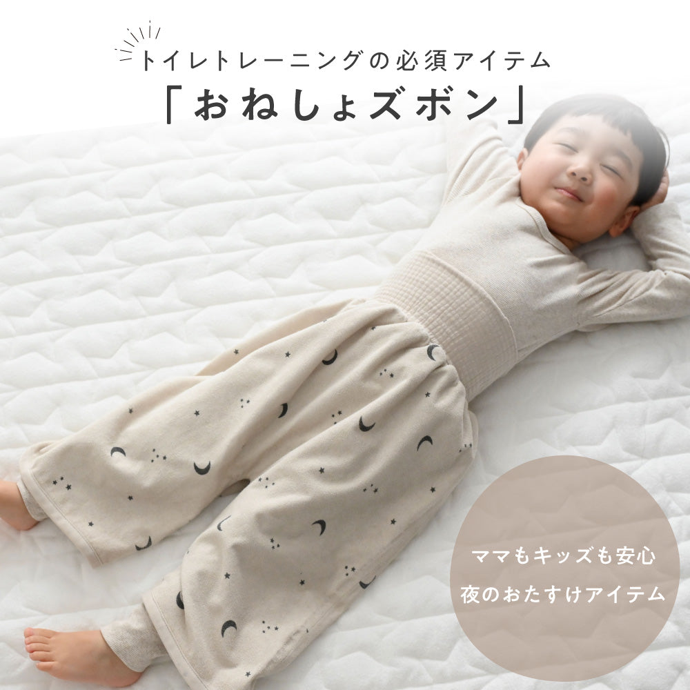 防水おねしょズボン