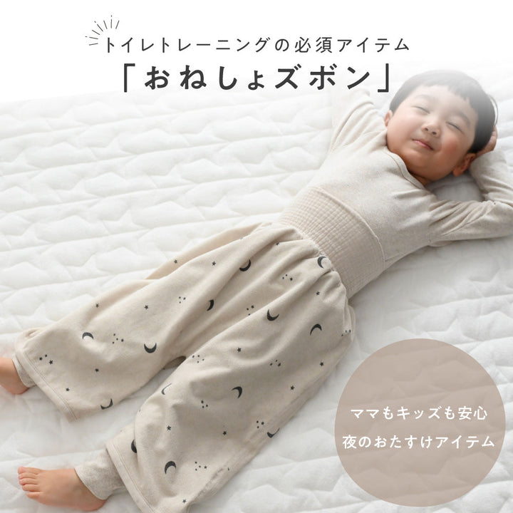 防水おねしょズボン