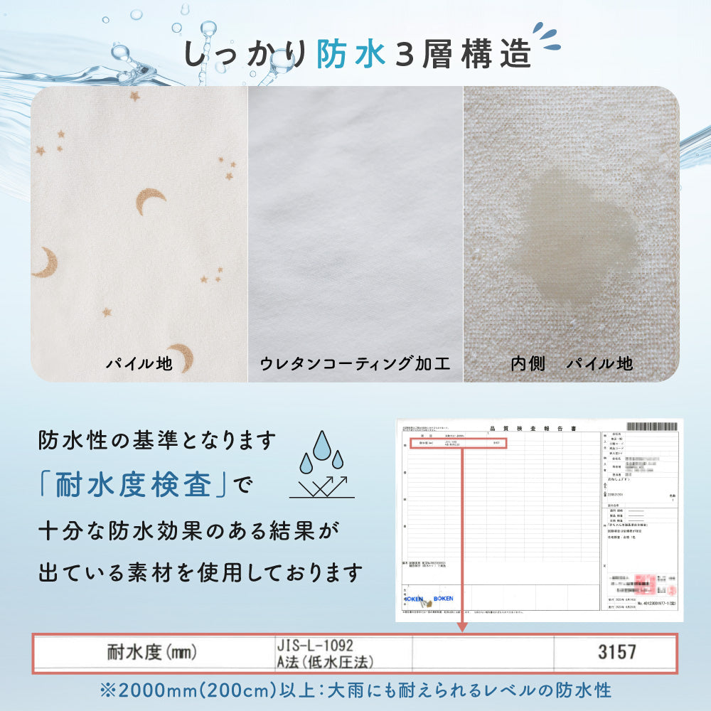 防水おねしょズボン