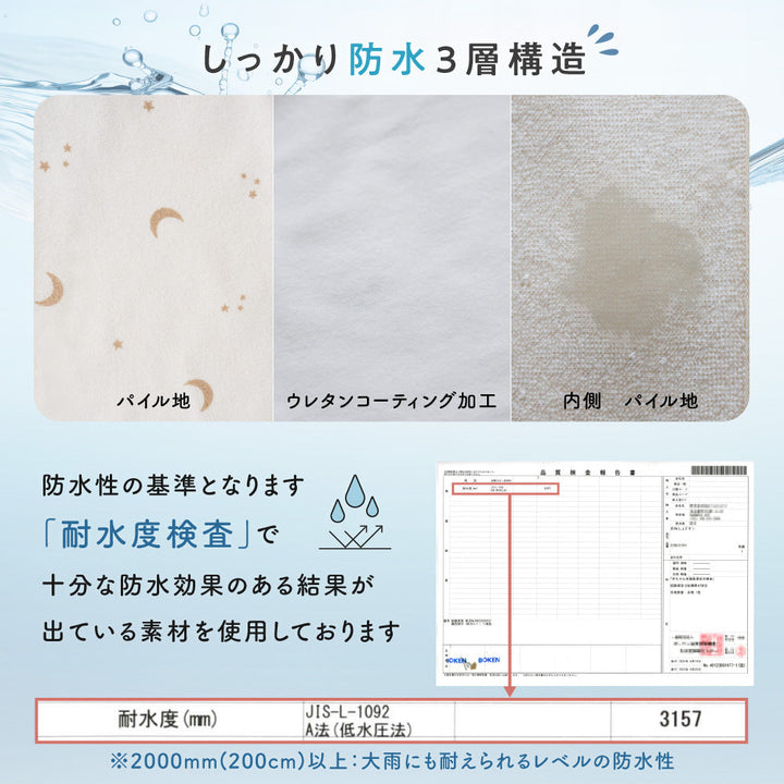 防水おねしょズボン