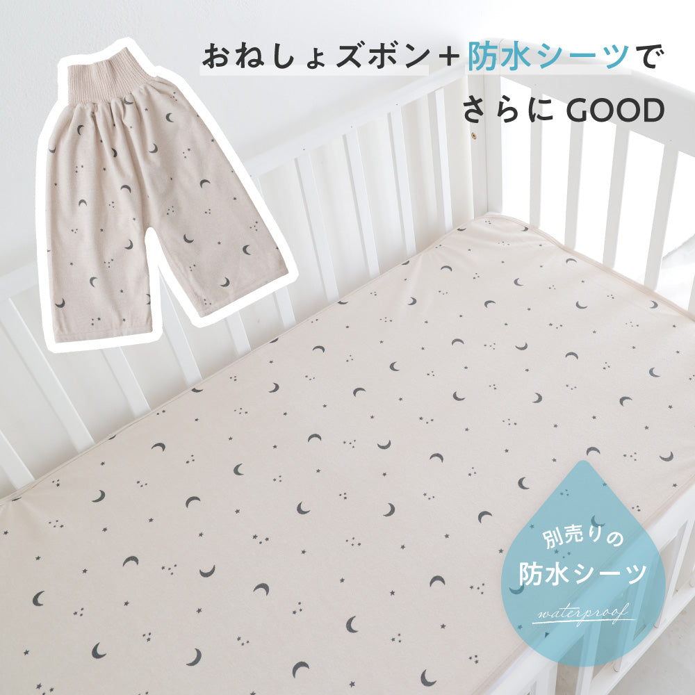 防水おねしょズボン