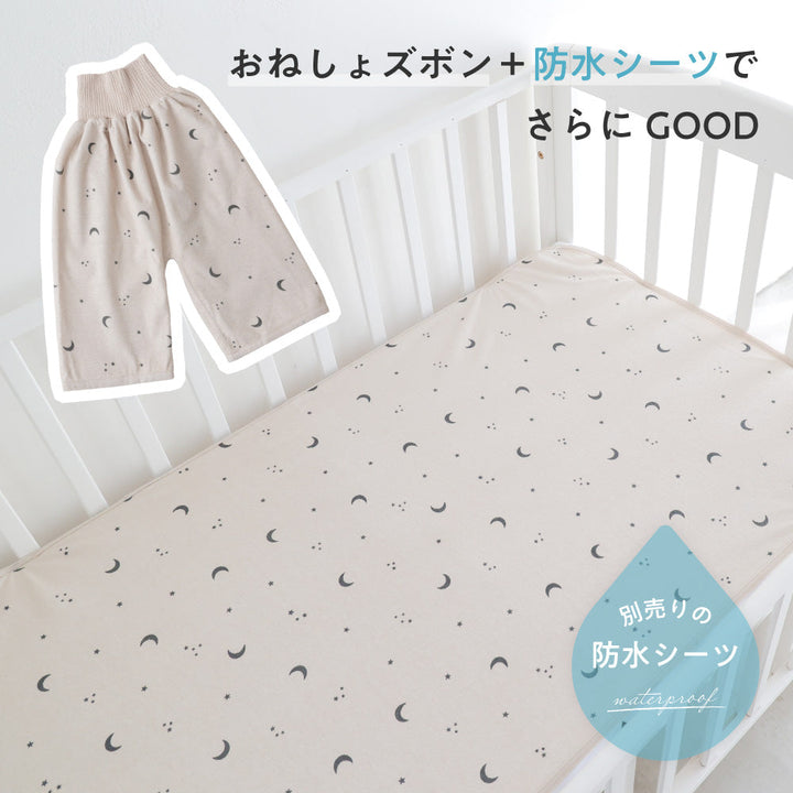 防水おねしょズボン