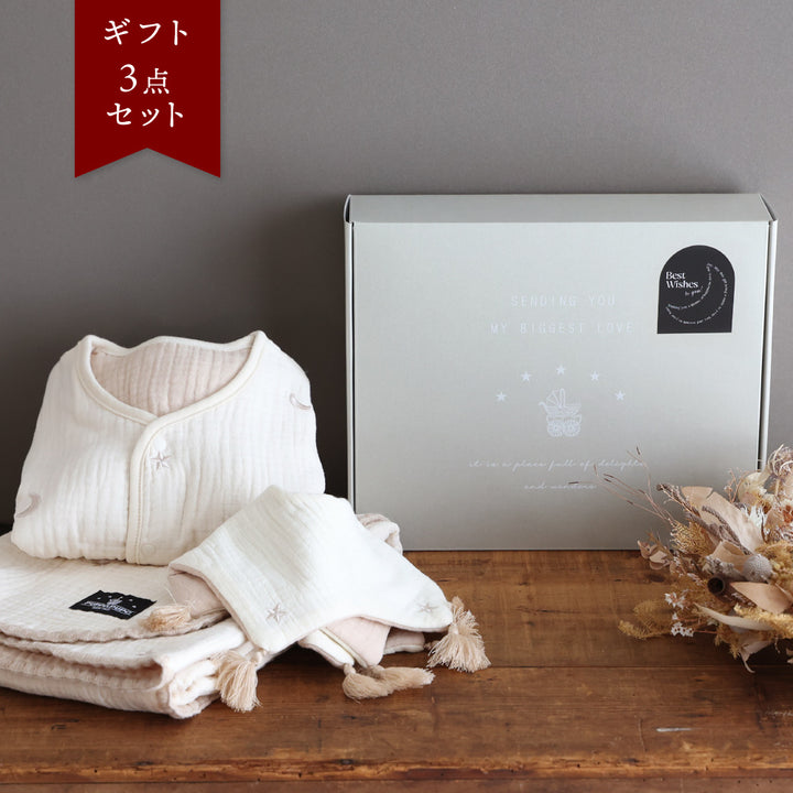 【名入れ刺繍商品】【ギフトボックス】 出産祝い 6重ガーゼ 3点セット