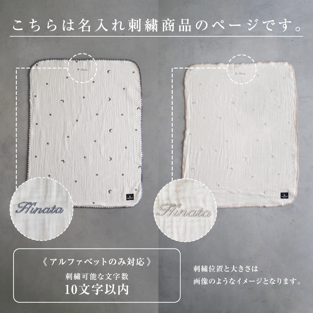 【名入れ刺繍商品】【ギフトボックス】 出産祝い 6重ガーゼ 3点セット