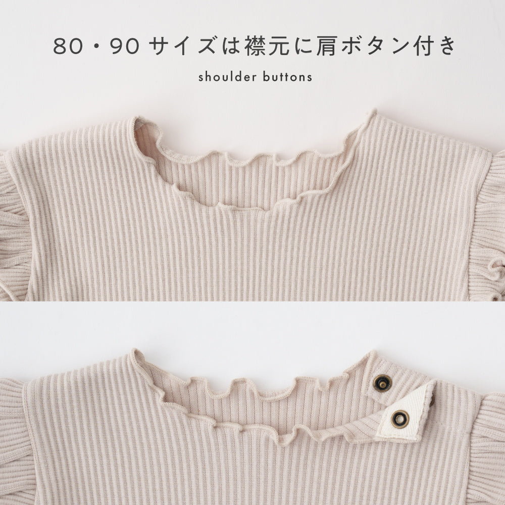 【秋冬】 肩フリル 長袖 Tシャツ リブ