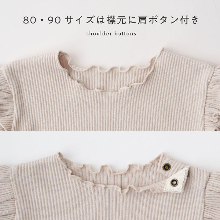 【秋冬】 肩フリル 長袖 Tシャツ リブ