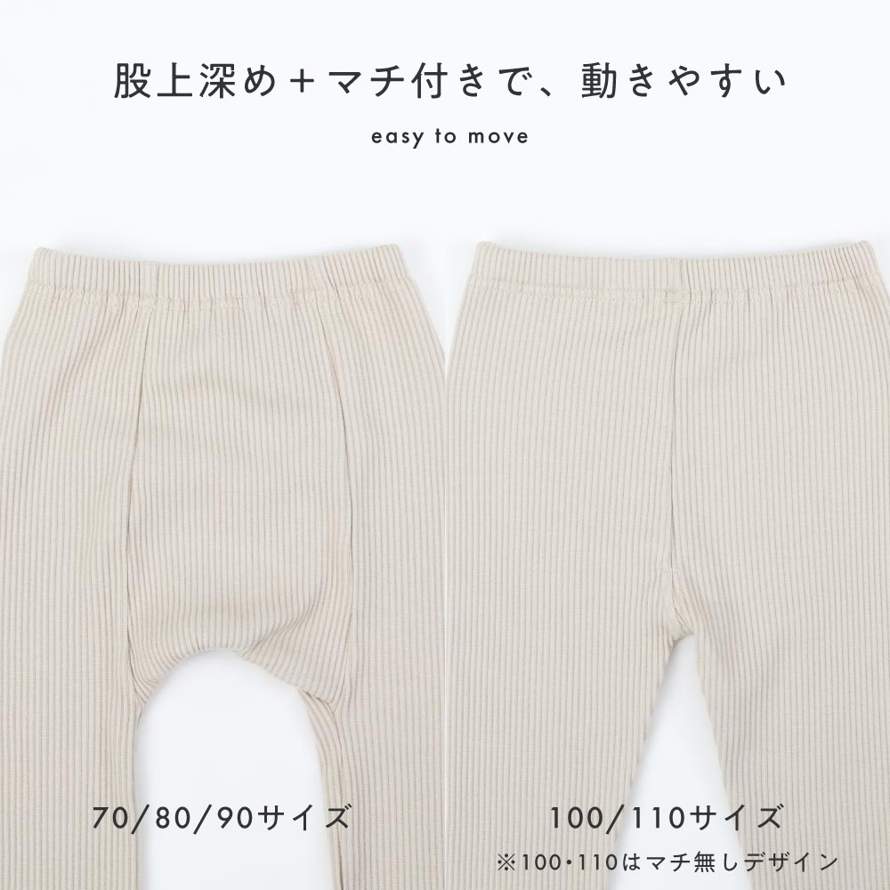 レギンス パンツ リブ