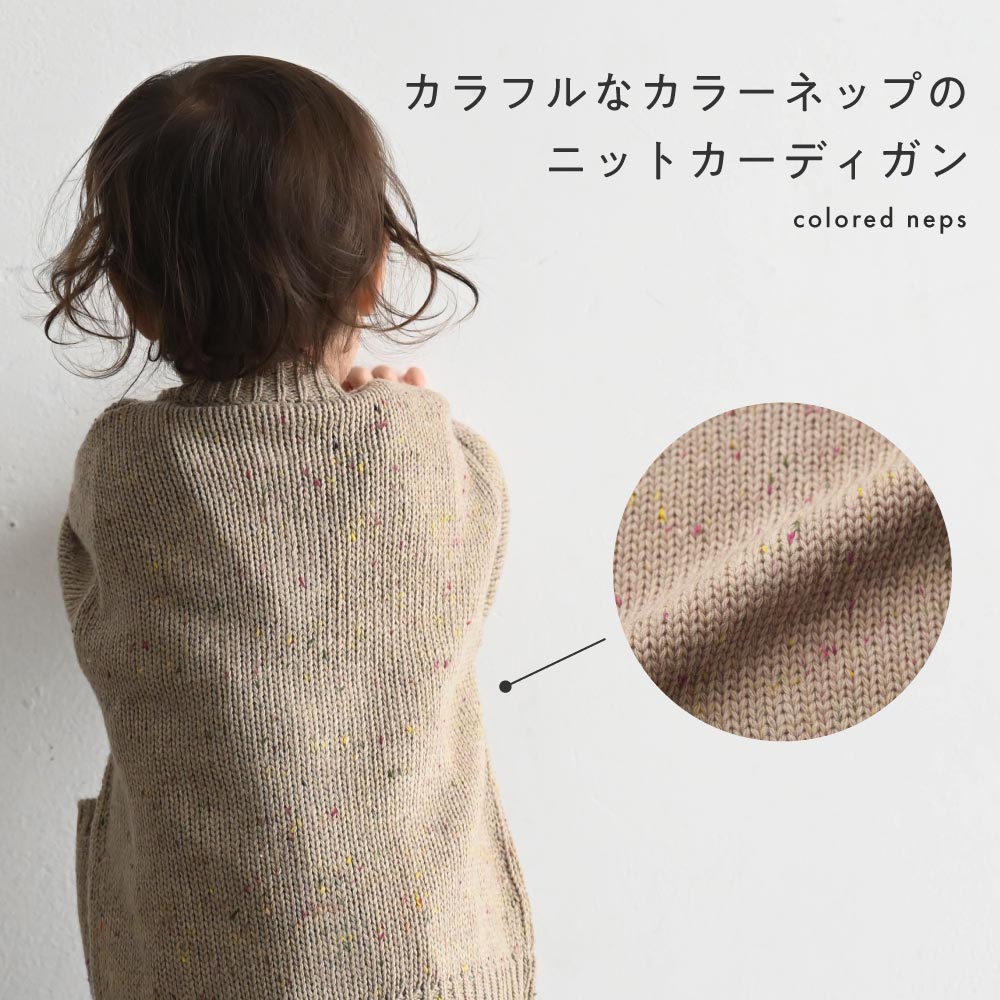 カラーネップ カーディガン