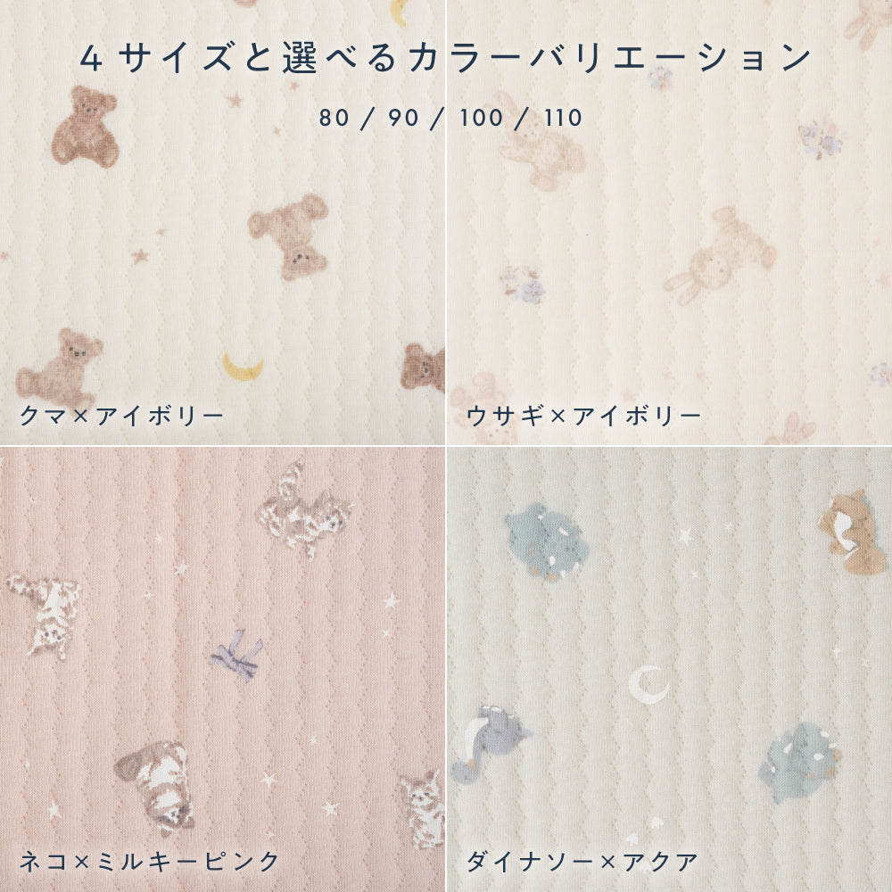 腹巻き付き ベビー パジャマ ニットキルト
