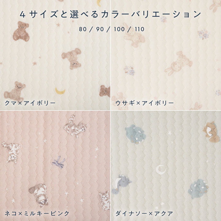 腹巻き付き ベビー パジャマ ニットキルト