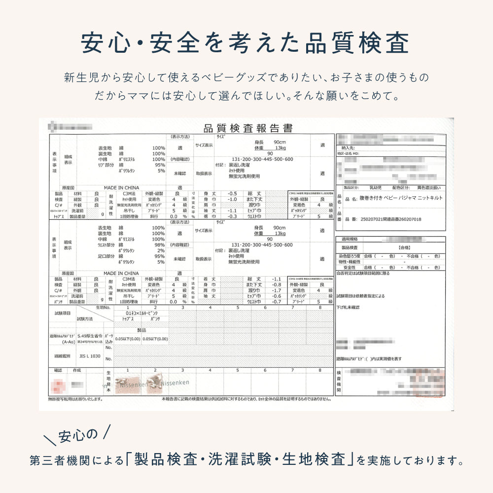 腹巻き付き ベビー パジャマ ニットキルト