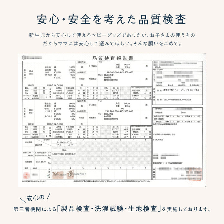 腹巻き付き ベビー パジャマ ニットキルト