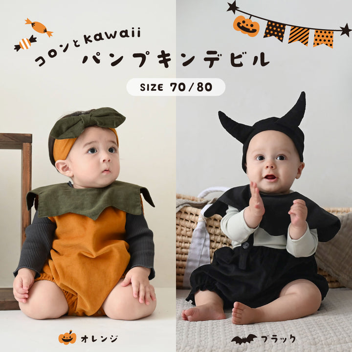 【ハロウィン】 コスチューム  かぼちゃ デビル