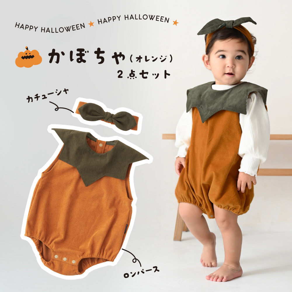 【ハロウィン】 コスチューム  かぼちゃ デビル