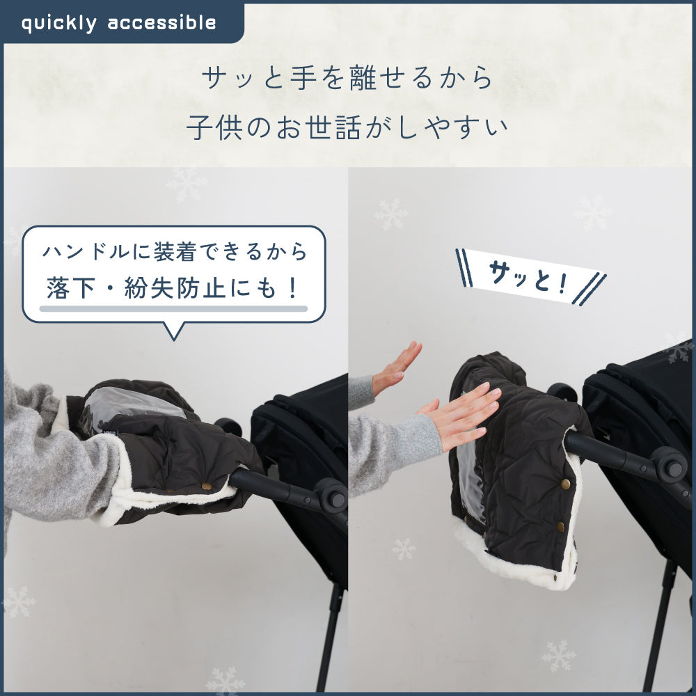 ベビーカー用 ハンドマフ