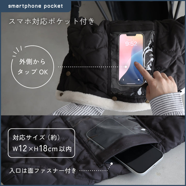 ベビーカー用 ハンドマフ