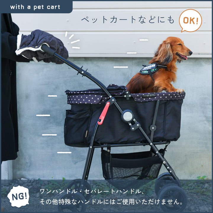 ベビーカー用 ハンドマフ