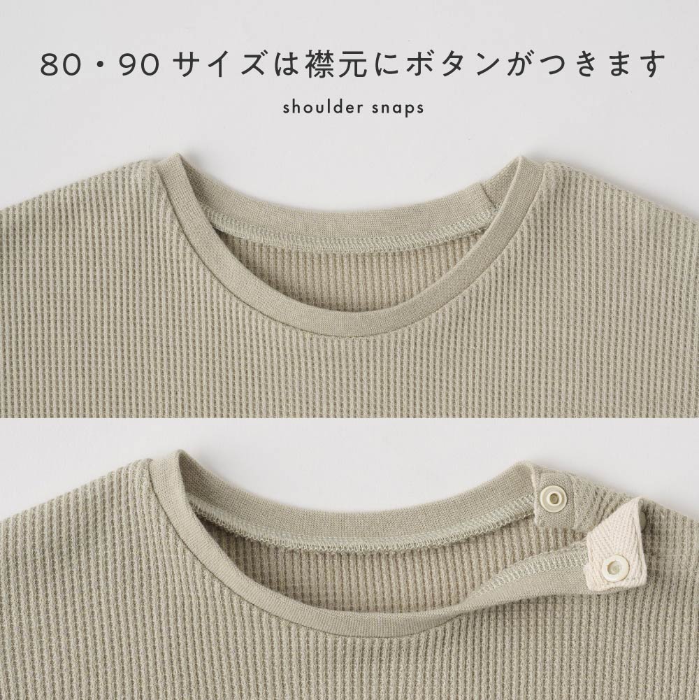 【秋冬】 長袖 Tシャツ ワッフル