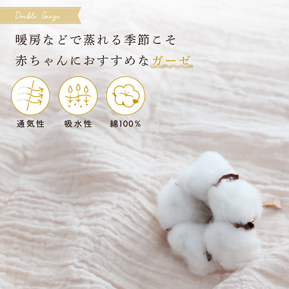 スリーパー フランネル×ガーゼ