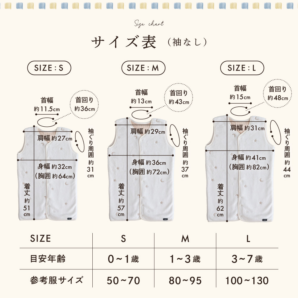 スリーパー フランネル×ガーゼ