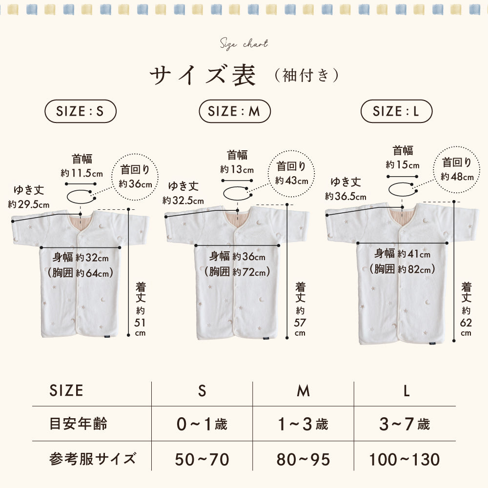 スリーパー フランネル×ガーゼ