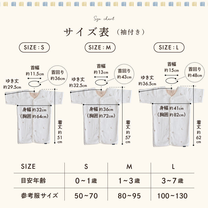 スリーパー フランネル×ガーゼ