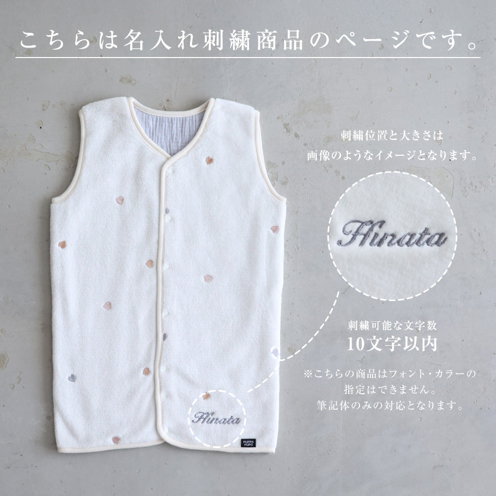 【名入れ刺繍商品】スリーパー フランネル×ガーゼ