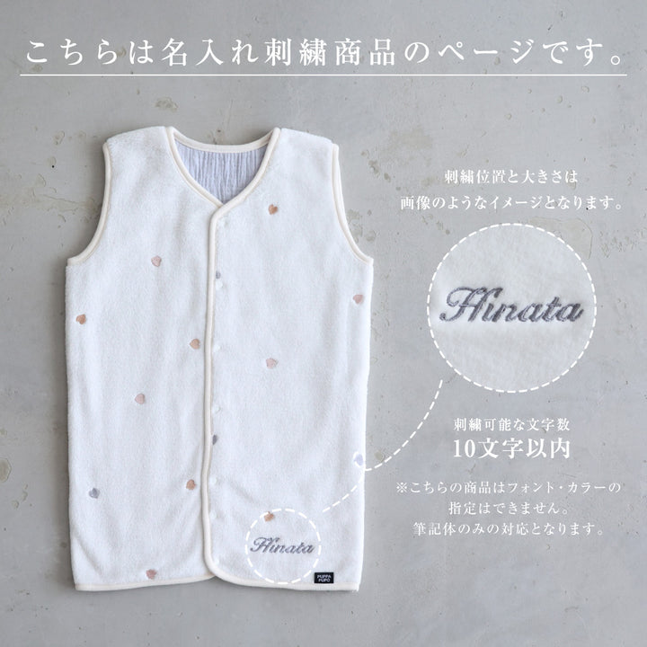 【名入れ刺繍商品】スリーパー フランネル×ガーゼ