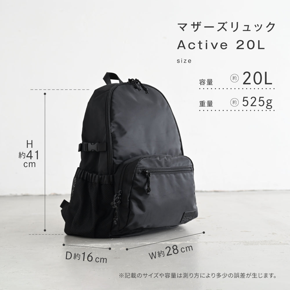 マザーズリュック Active 20L – PUPPAPUPO オフィシャルストア