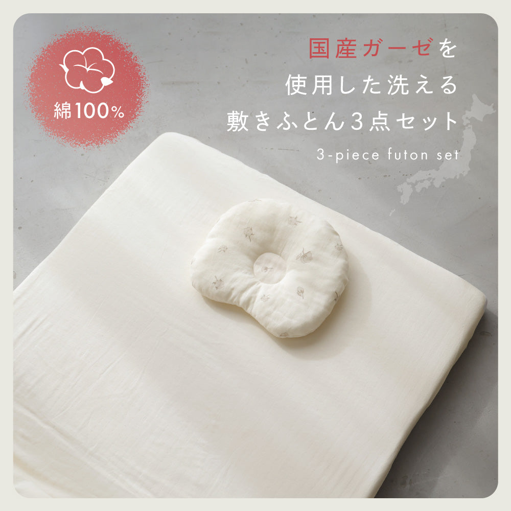 日本製 洗える ベビーふとんセット 3点 2重ガーゼ – PUPPAPUPO