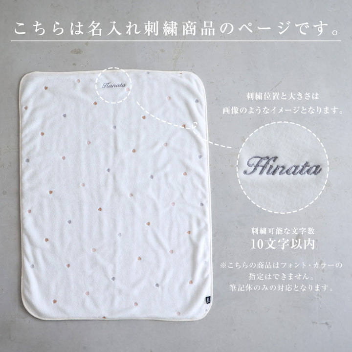 【名入れ刺繍商品】ベビー ブランケット フランネル×ガーゼ