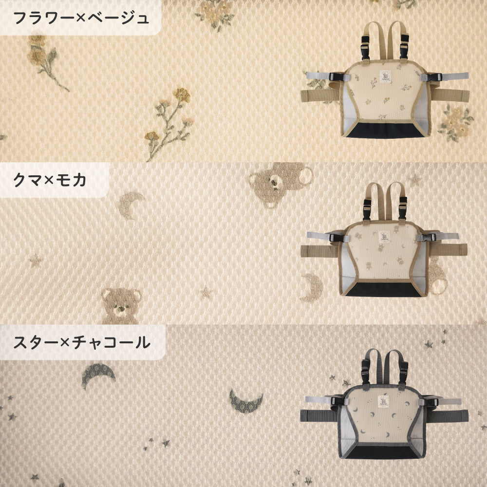 チェアーベルト