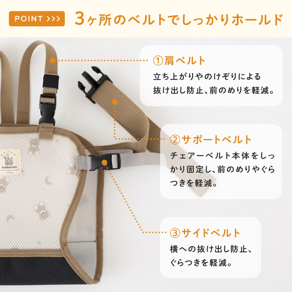 チェアーベルト – PUPPAPUPO オフィシャルストア