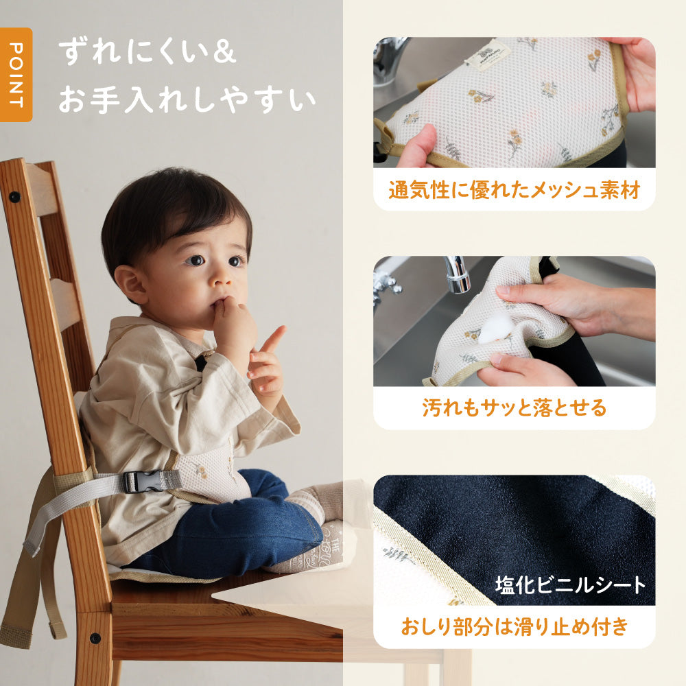 チェアーベルト